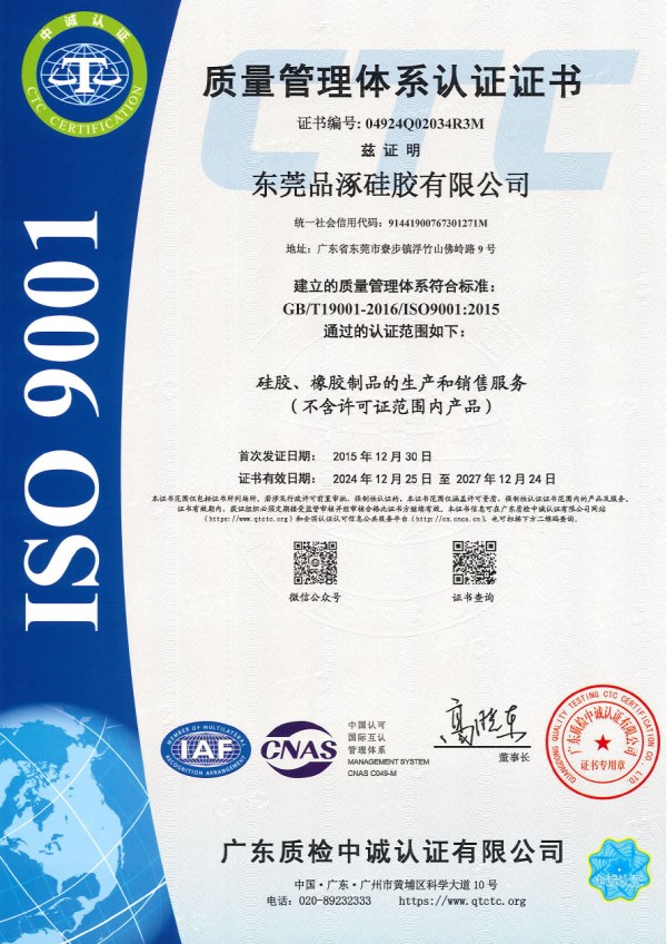 振兴质量管理体系认证证书