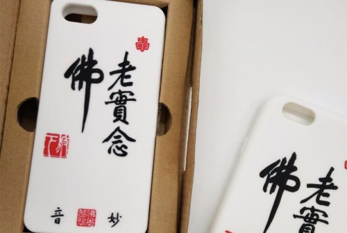 1522824716378336.jpg 手机套.jpg